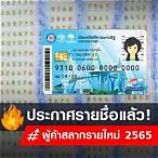เปิดลงทะเบียนผู้ค้าสลากรายใหม่ 2565 ล่าสุด